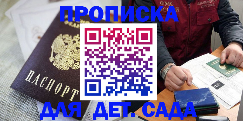 прописка для работы в Будённовске